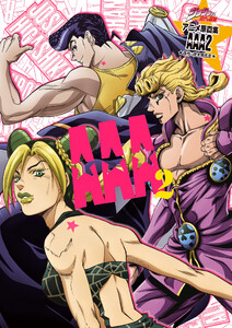 ジョジョの奇妙な冒険 アニメ原画集 AAA2 電子書籍版