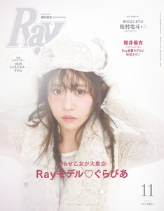 Ray 2025年11月号 電子書籍版