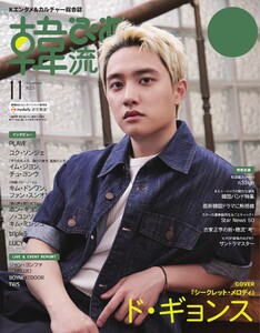 韓流ぴあ 電子版 2025年11月号 電子書籍版