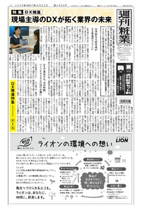 週刊粧業 第3454号 電子書籍版