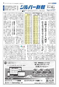シルバー新報 2025年9月19日号 電子書籍版