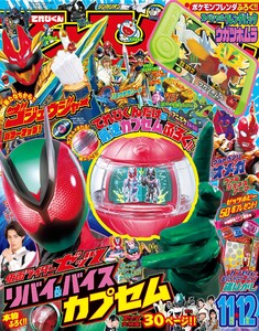 てれびくん 2025年11・12月号 電子書籍版