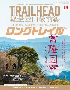 RUN + TRAIL 別冊 TRAILHEAD 軽量登山最前線 ロングトレイル Vol.7