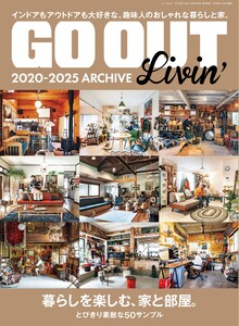 GO OUT特別編集 Livin’ 2020-2025 ARCHIVE 電子書籍版