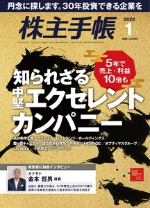 株主手帳 2026年1月号 電子書籍版