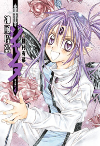 神風怪盗ジャンヌ 完全版 (4)