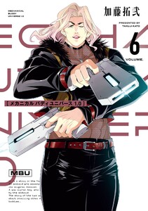 【デジタル版限定特典付き】メカニカル バディ ユニバース 1.0 (6)