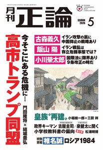 正論 2026年5月号