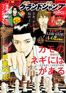 グランドジャンプ 2026 No.9