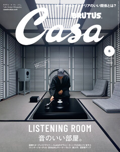 Casa BRUTUS (カーサ・ブルータス) 2026年 5月号 [音のいい部屋。] 電子書籍版
