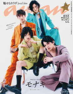anan(アンアン) 2026年 7月1日号 No.2501増刊 スペシャルエディション[魅せるカラダ] 電子書籍版