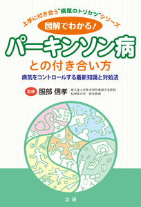 図解でわかる!パーキンソン病との付き合い方 電子書籍版