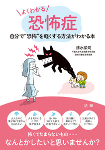 よくわかる恐怖症 電子書籍版