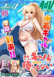 コミックライドアドバンス2026年8月号(vol.71) 電子書籍版