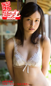 <デジタル週プレBOOK> 山田沙梨奈「日本一セクシーな女子高生」