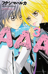AAA (3) 電子書籍版