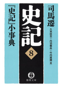 史記