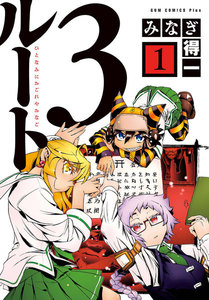 ルート3 (ひとなみにおごれやおなご)