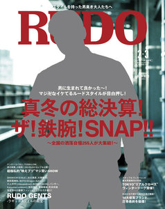 RUDO 2018年2・3月合併号 電子書籍版