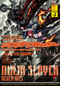 ニンジャスレイヤー第3部-3 キリング・フィールド・サップーケイ 電子書籍版