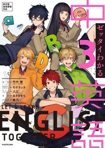 ゼッタイわかる英語シリーズ