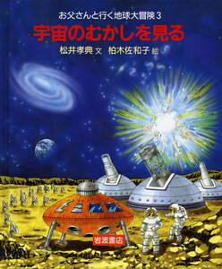 宇宙のむかしを見る 電子書籍版