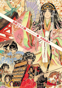 為朝二十八騎 2巻 電子書籍版