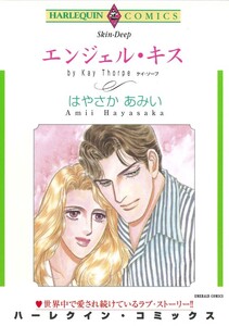エンジェル・キス (分冊版)6話 電子書籍版
