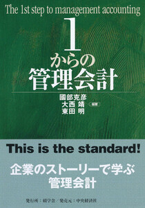 1からの管理会計 電子書籍版