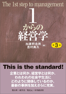 1からの経営学〈第3版〉 電子書籍版