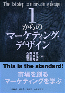 1からのマーケティング・デザイン 電子書籍版