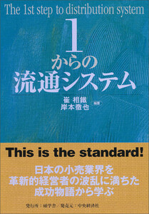 1からの流通システム 電子書籍版