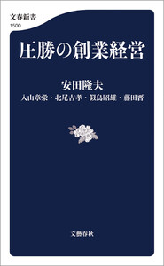圧勝の創業経営 電子書籍版
