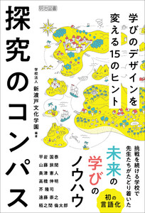 探究のコンパス 電子書籍版