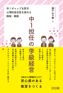 中1担任の学級経営 電子書籍版