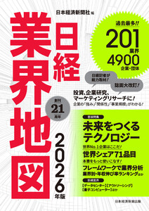 日経業界地図 2026年版 電子書籍版