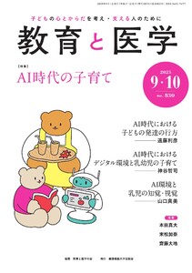 教育と医学 2025年9・10月号 電子書籍版