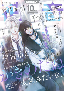 花音 2025年10月号 電子書籍版