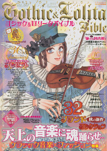 Gothic&Lolita Bible vol.30 電子書籍版
