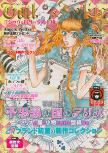 Gothic&Lolita Bible vol.33 電子書籍版