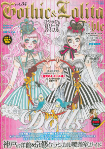 Gothic&Lolita Bible vol.34 電子書籍版