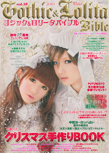 Gothic&Lolita Bible vol.38 電子書籍版