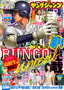 ヤングジャンプ 2025 No.45 電子書籍版