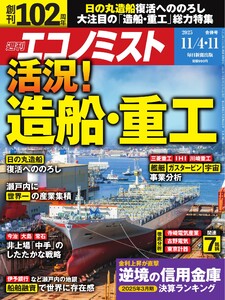 週刊エコノミスト 2025年11月4・11日合併号 電子書籍版