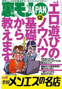 裏モノJAPAN スタンダードデジタル版 2025年12月号 - 裏モノJAPAN