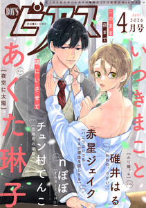 BOY’Sピアス 2026年4月号