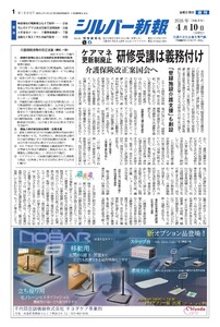 シルバー新報 2026年4月10日号 電子書籍版