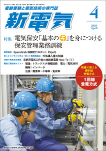 新電気2026年4月号 電子書籍版