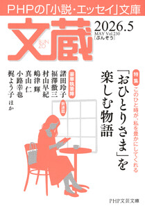 文蔵 2026.5 電子書籍版