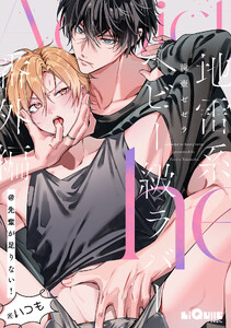 地雷系ヘビー級ラバー 番外編@先輩が足りない! ※いつも